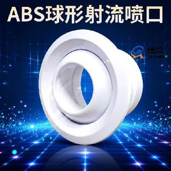 德冷 ABS 球形喷口(手动 / 电动双模式 100-630mm 全规格) 德冷 ABS 球形喷口(手动 / 电动双模式 100-630mm 全规格)